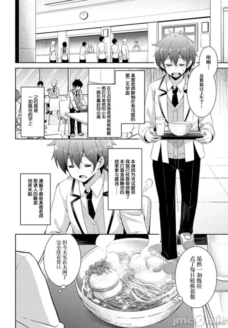 我的女友老师第 我的女友老师第17话.zip 第4页