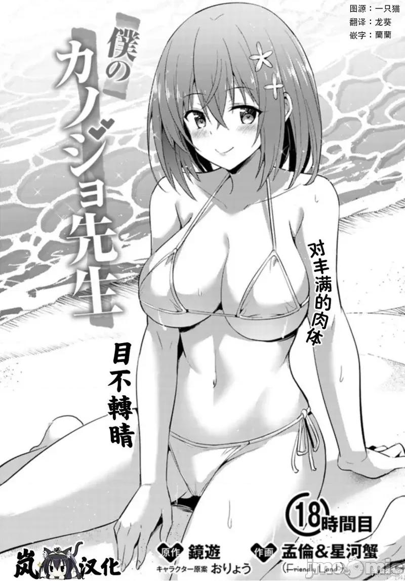 我的女友老师第 我的女友老师第18话.zip 第3页