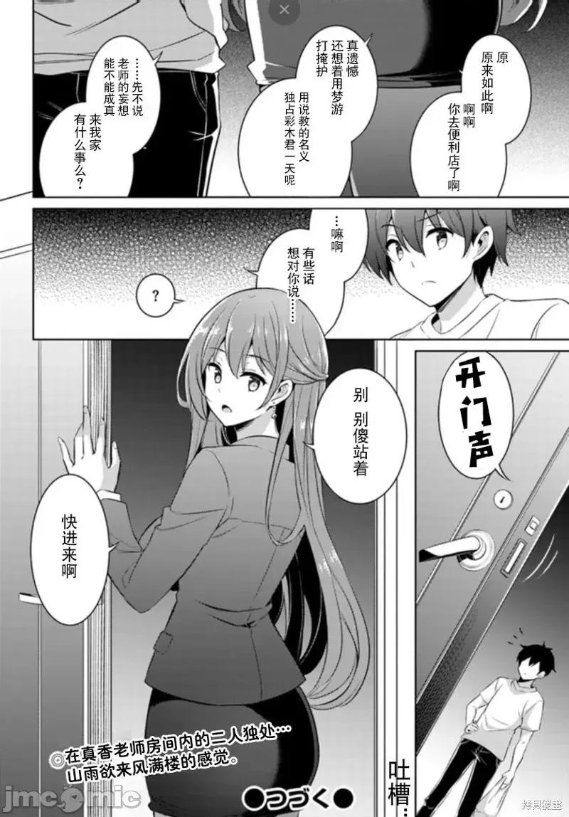 我的女友老师第 我的女友老师第18话.zip 第32页