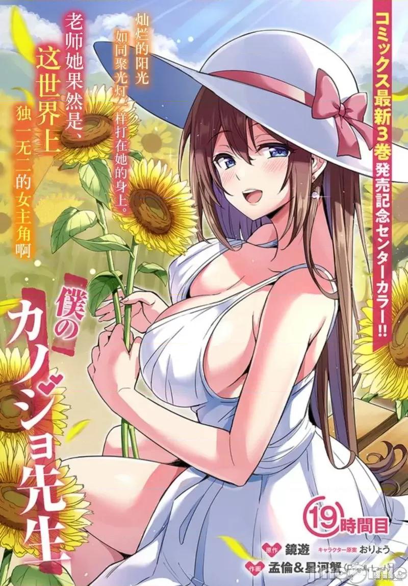 我的女友老师第 我的女友老师第19话.zip 第1页