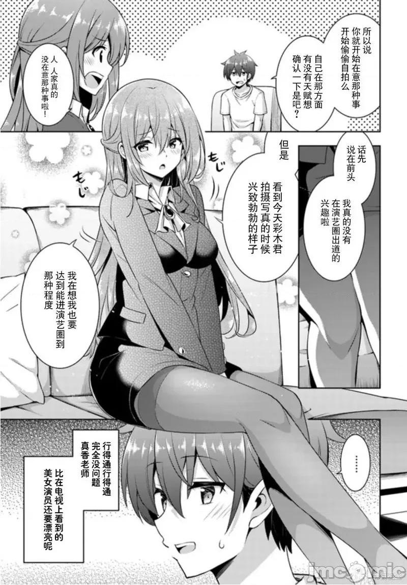 我的女友老师第 我的女友老师第19话.zip 第5页
