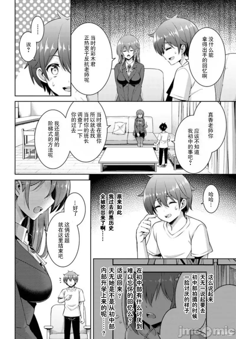 我的女友老师第 我的女友老师第19话.zip 第8页