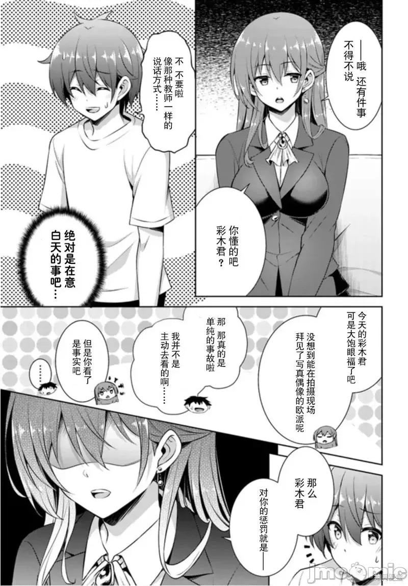 我的女友老师第 我的女友老师第19话.zip 第9页