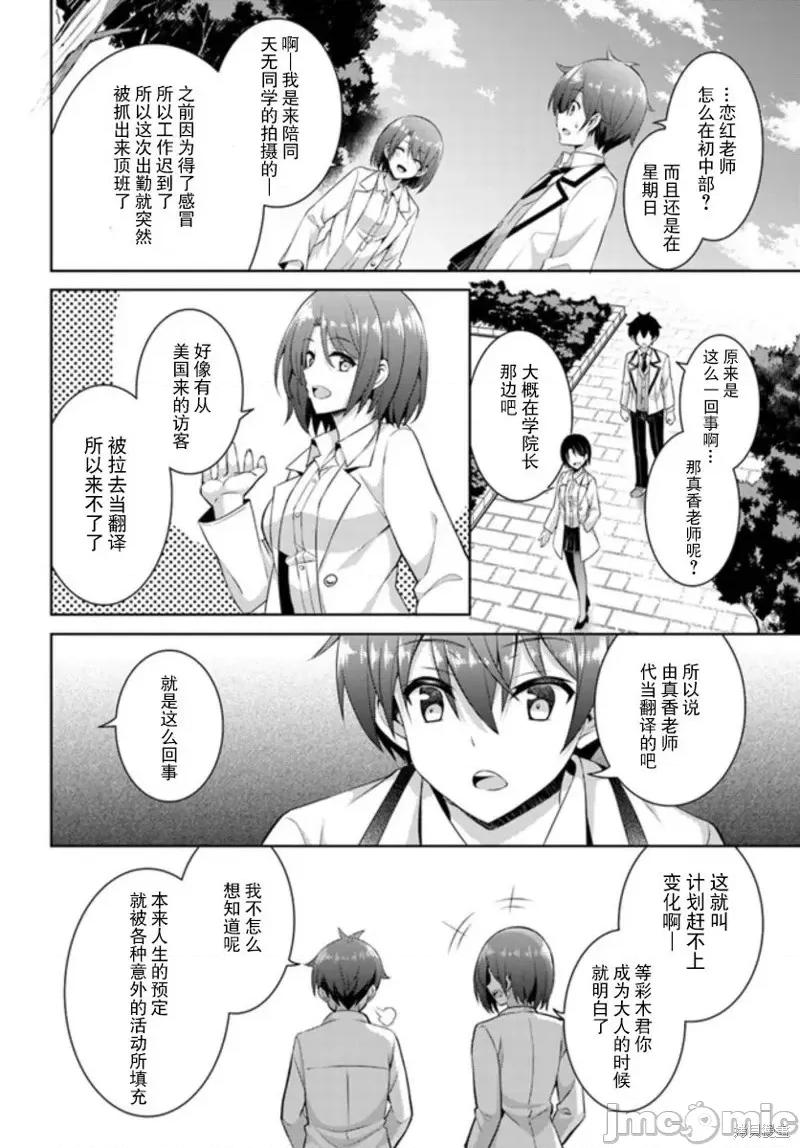 我的女友老师第 我的女友老师第19话.zip 第14页