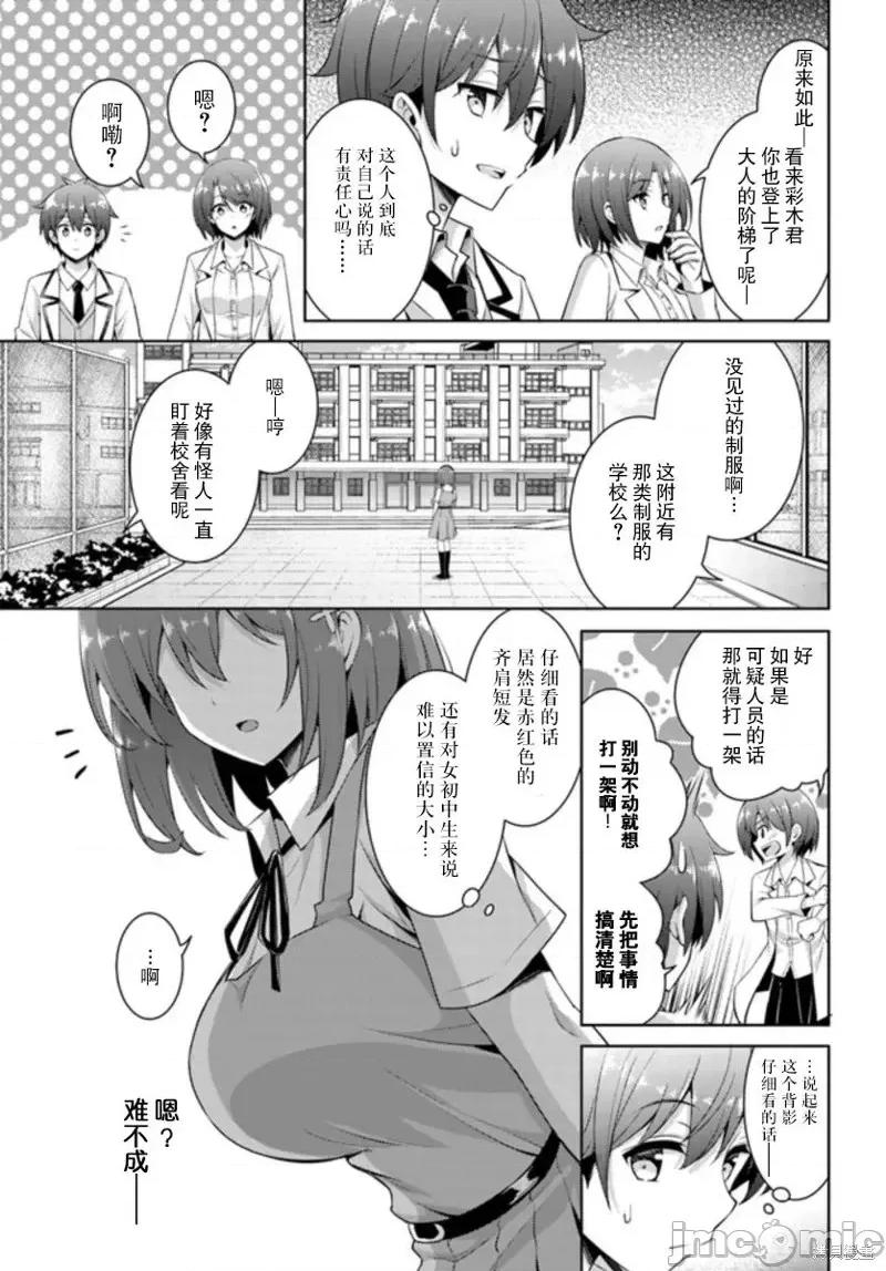 我的女友老师第 我的女友老师第19话.zip 第15页