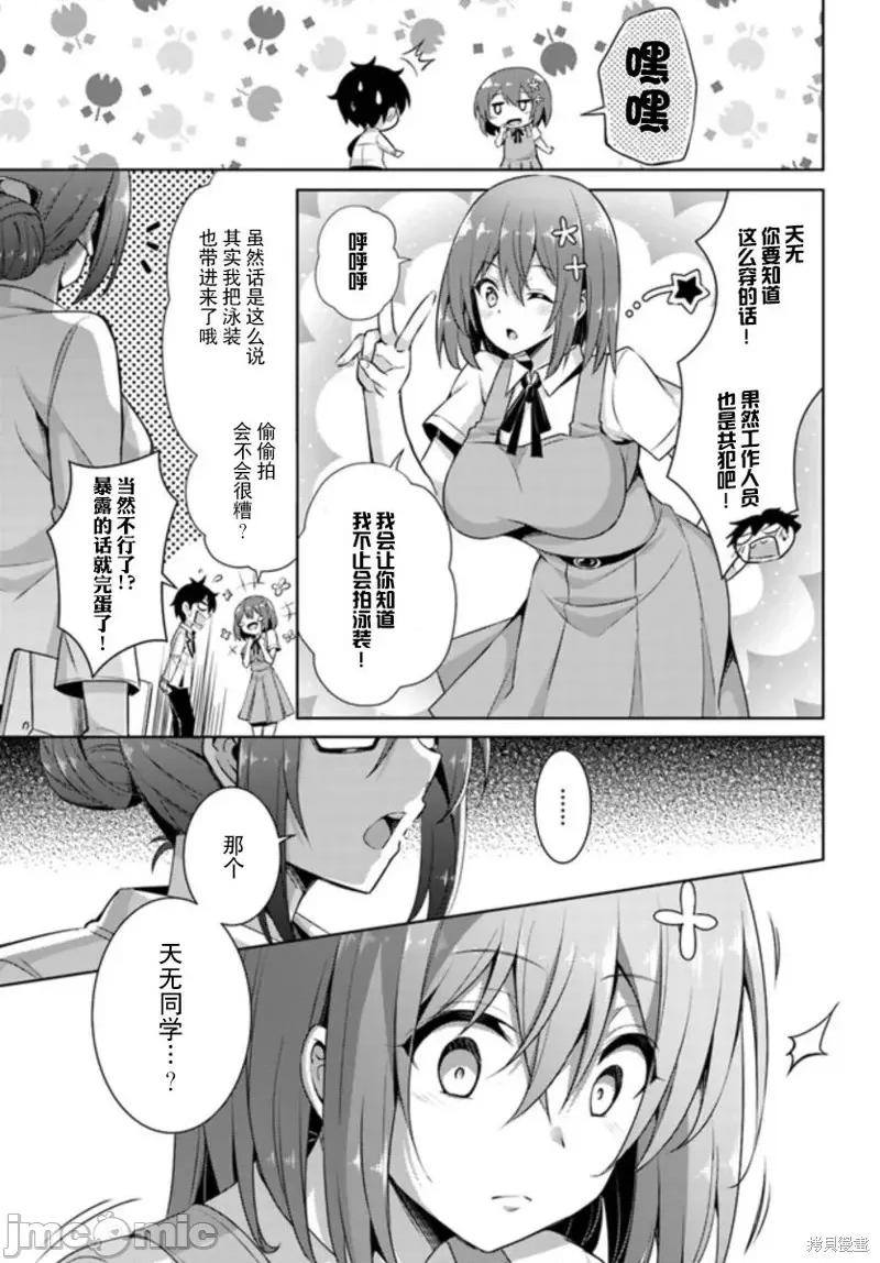 我的女友老师第 我的女友老师第19话.zip 第19页