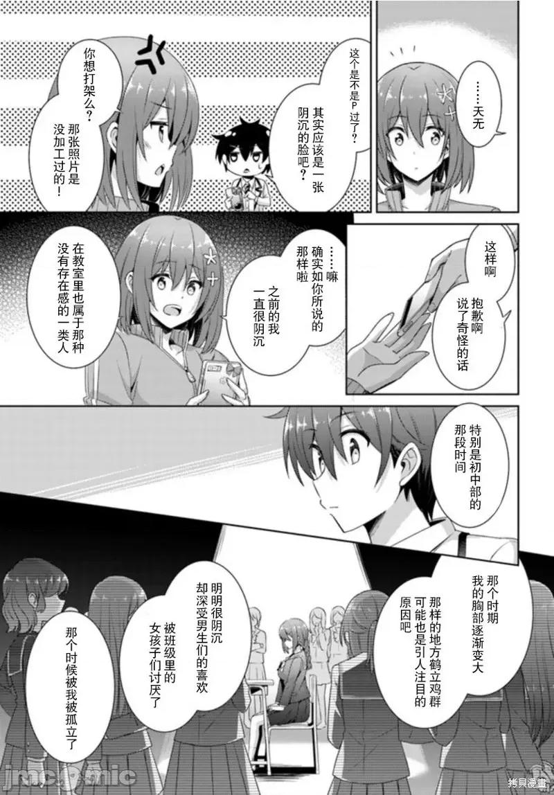 我的女友老师第 我的女友老师第20话.zip 第15页