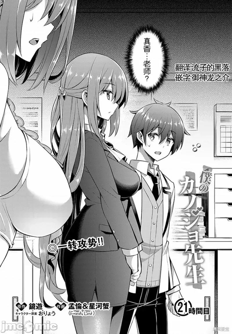 我的女友老师第 我的女友老师第21话.zip 第2页