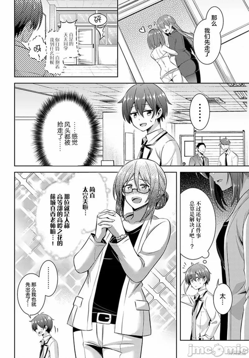 我的女友老师第 我的女友老师第21话.zip 第8页
