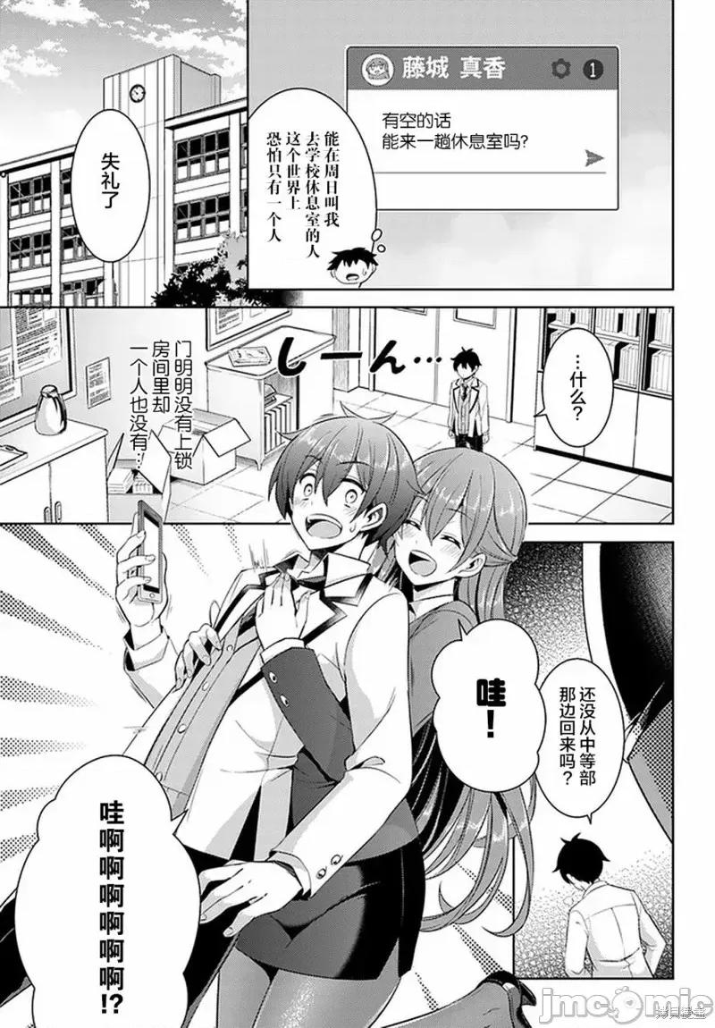 我的女友老师第 我的女友老师第21话.zip 第11页