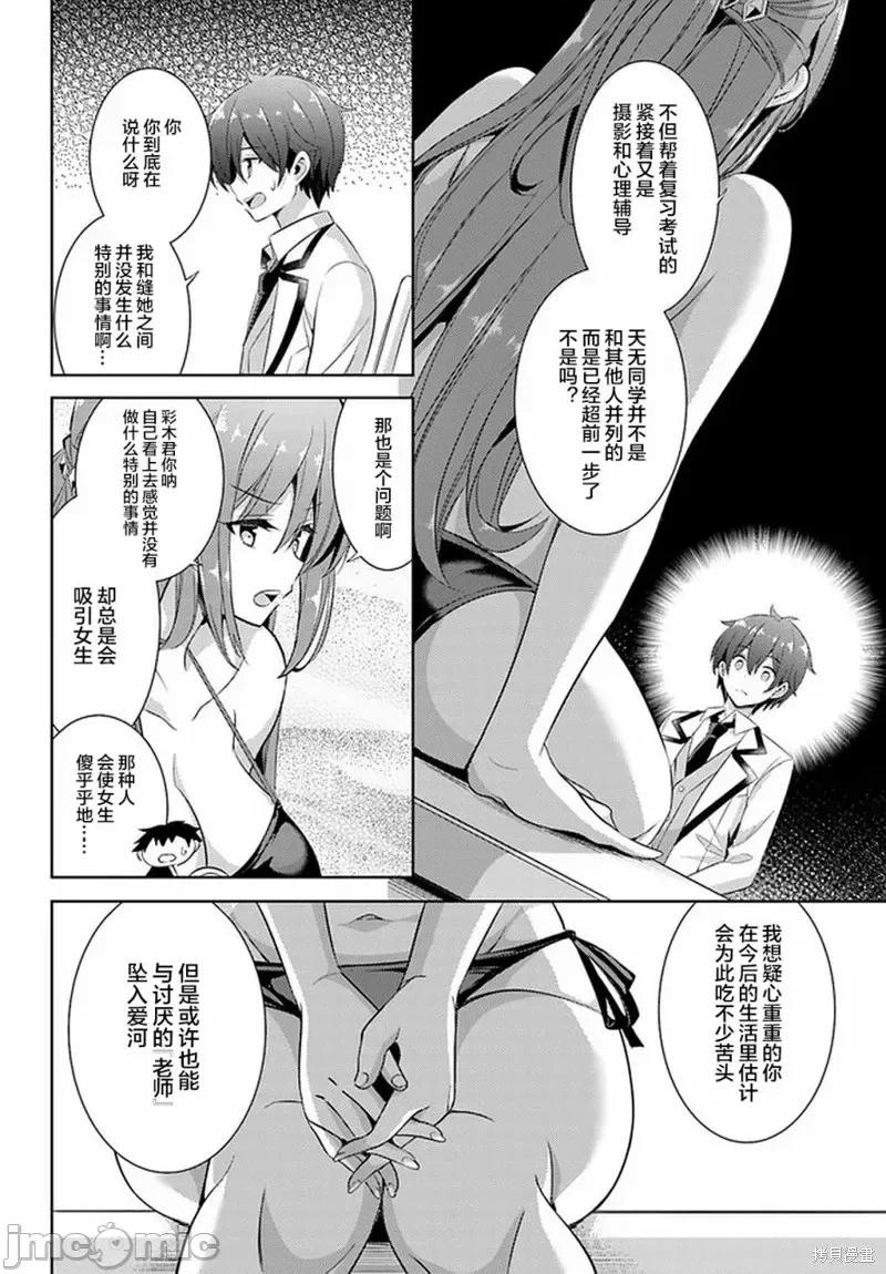 我的女友老师第 我的女友老师第21话.zip 第18页
