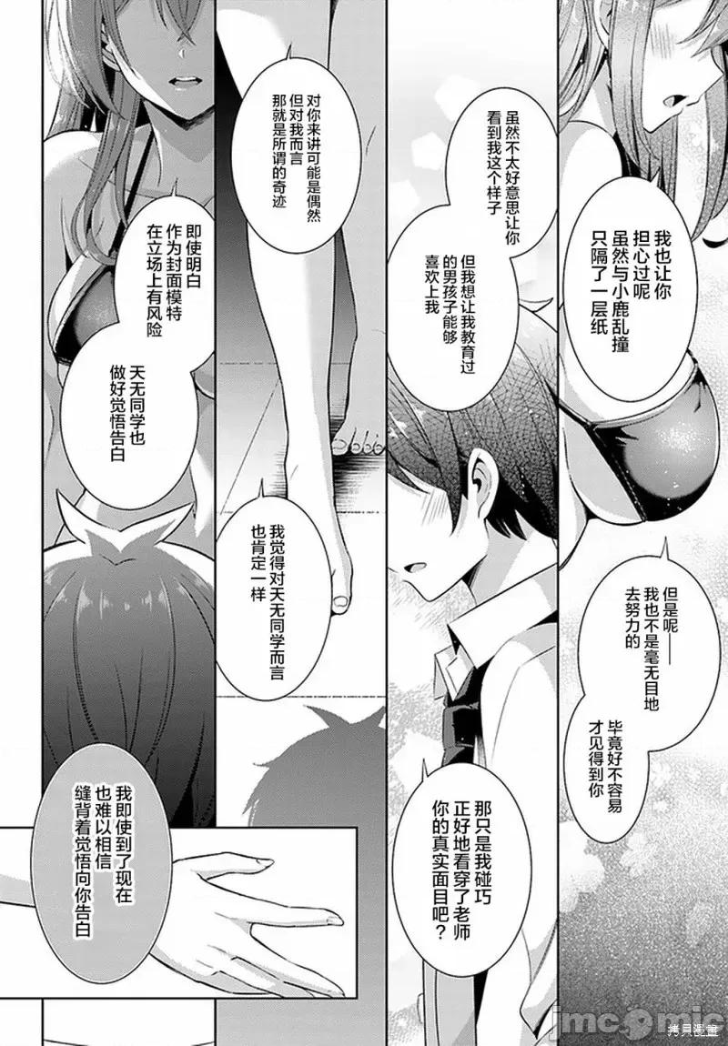 我的女友老师第 我的女友老师第21话.zip 第20页