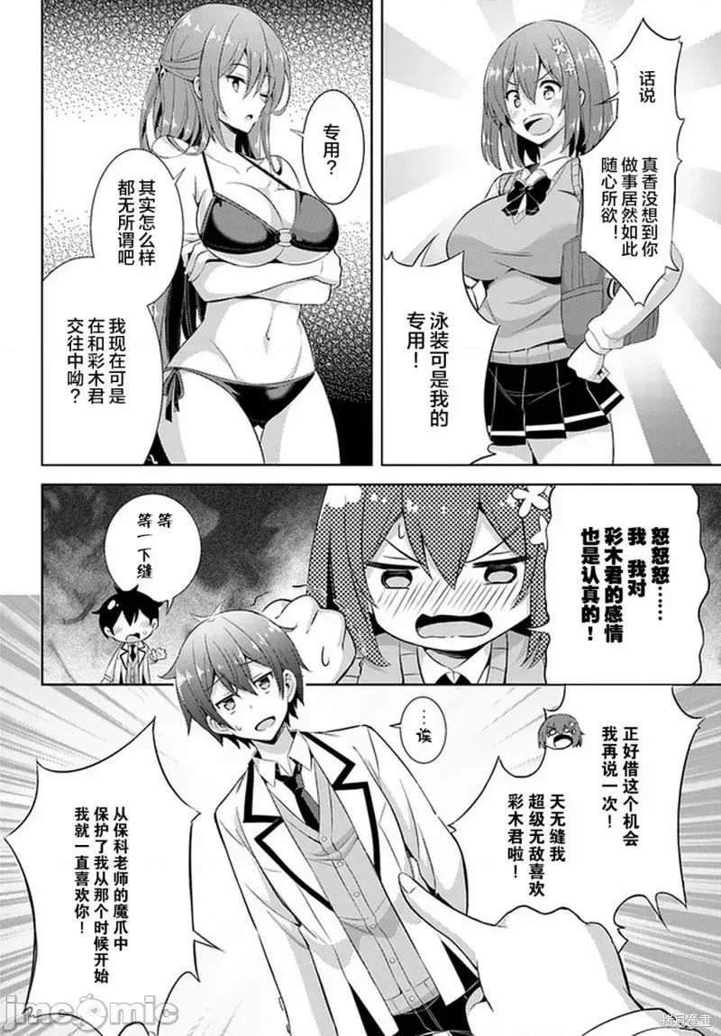 我的女友老师第 我的女友老师第21话.zip 第24页
