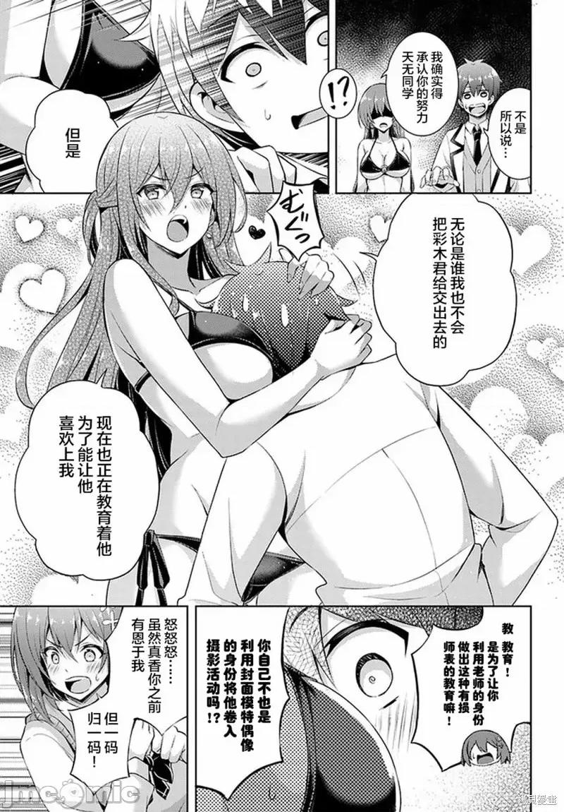 我的女友老师第 我的女友老师第21话.zip 第27页