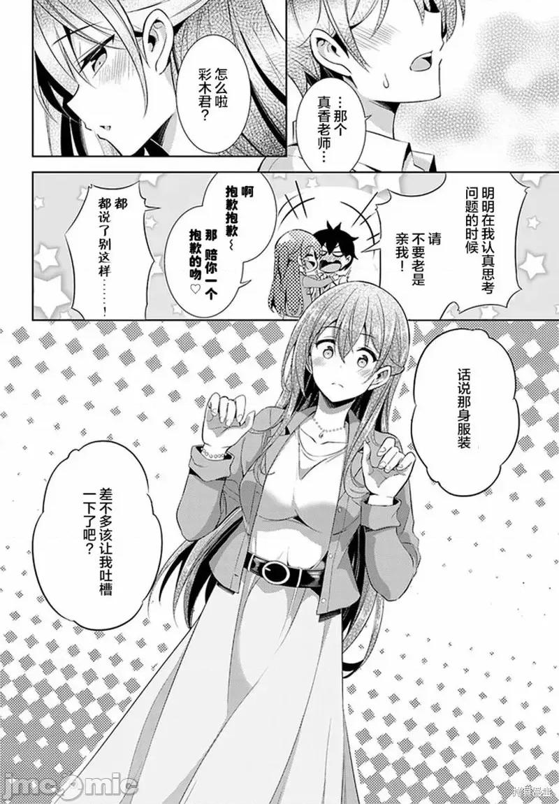 我的女友老师第 我的女友老师第21话.zip 第32页