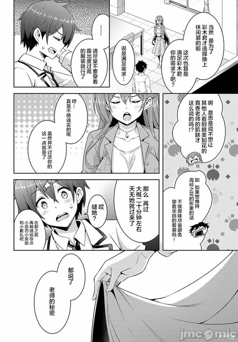 我的女友老师第 我的女友老师第21话.zip 第34页