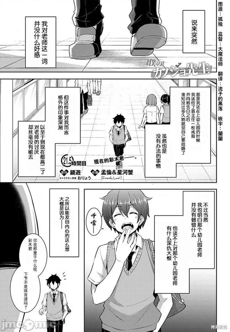 我的女友老师第 我的女友老师第21.5话.zip 第1页