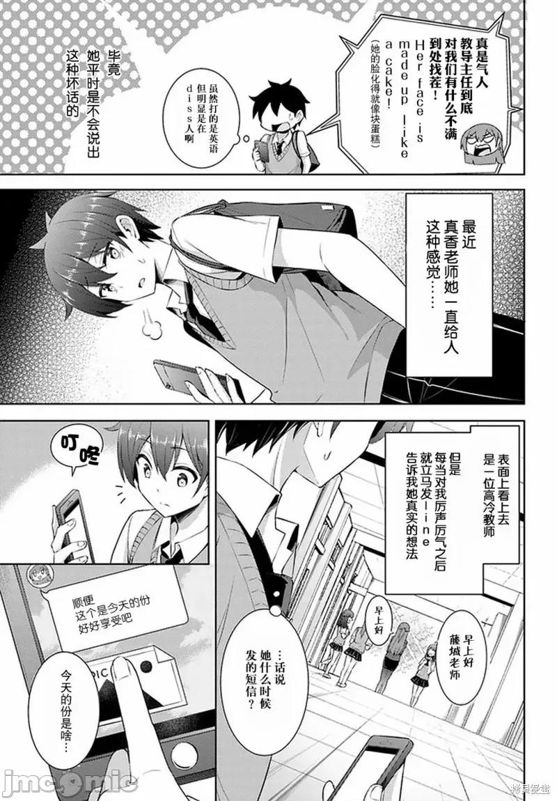 我的女友老师第 我的女友老师第21.5话.zip 第3页