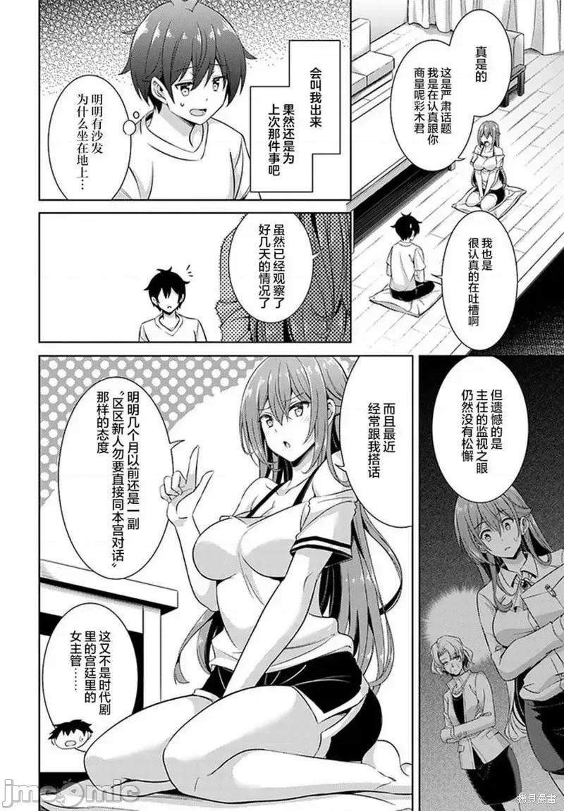 我的女友老师第 我的女友老师第23话.zip 第4页