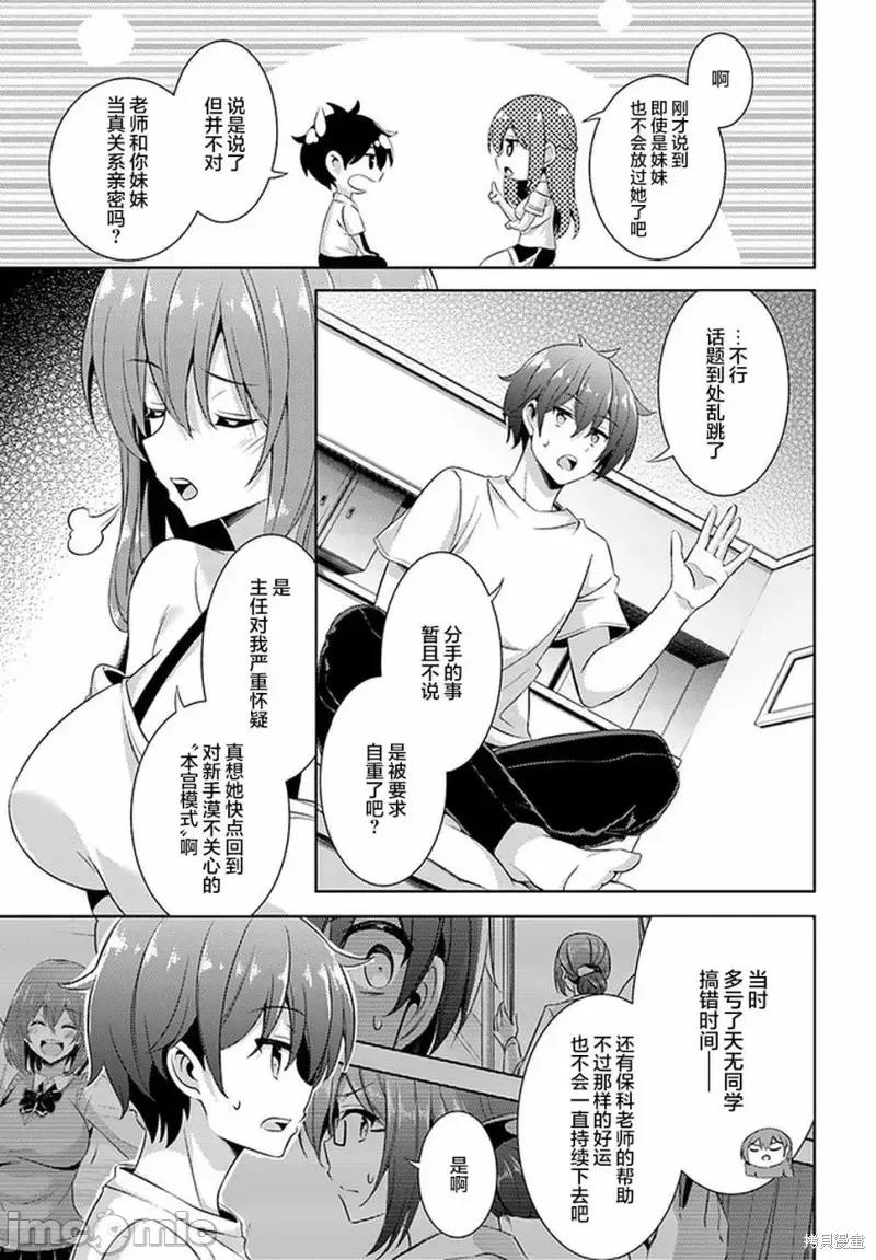 我的女友老师第 我的女友老师第23话.zip 第7页