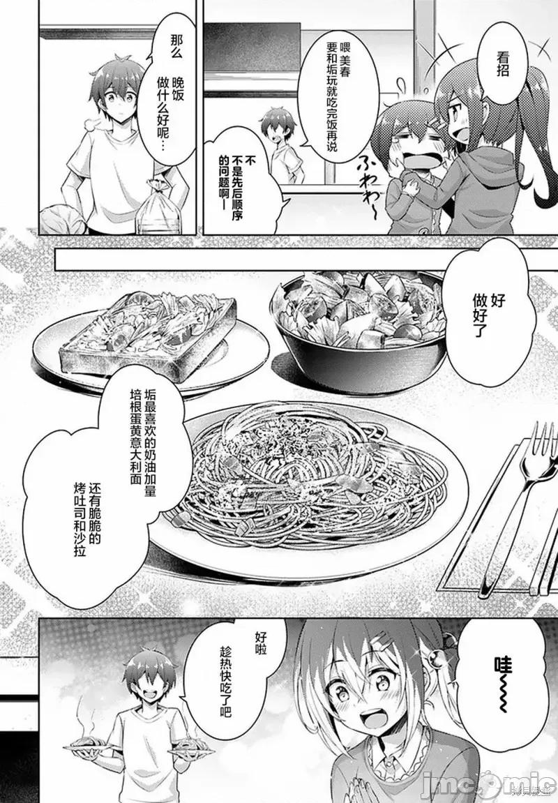 我的女友老师第 我的女友老师第23话.zip 第18页