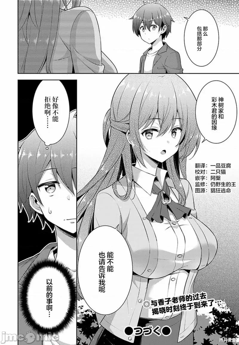 我的女友老师第 我的女友老师第24话.zip 第28页