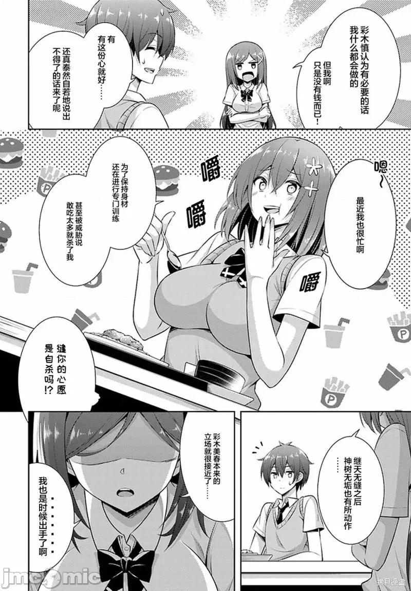 我的女友老师第 我的女友老师第25话.zip 第28页