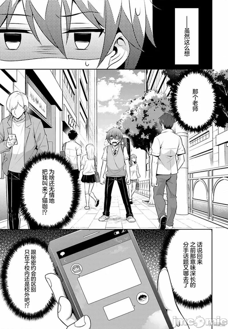 我的女友老师第 我的女友老师第25话.zip 第31页