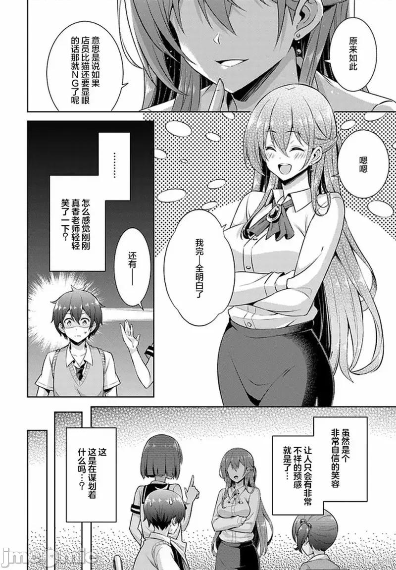 我的女友老师第 我的女友老师第26话.zip 第20页