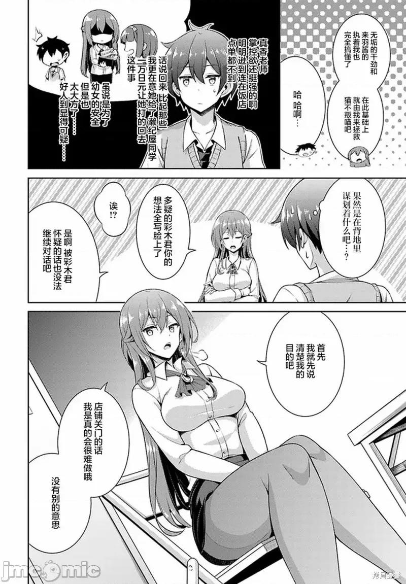 我的女友老师第 我的女友老师第26话.zip 第22页