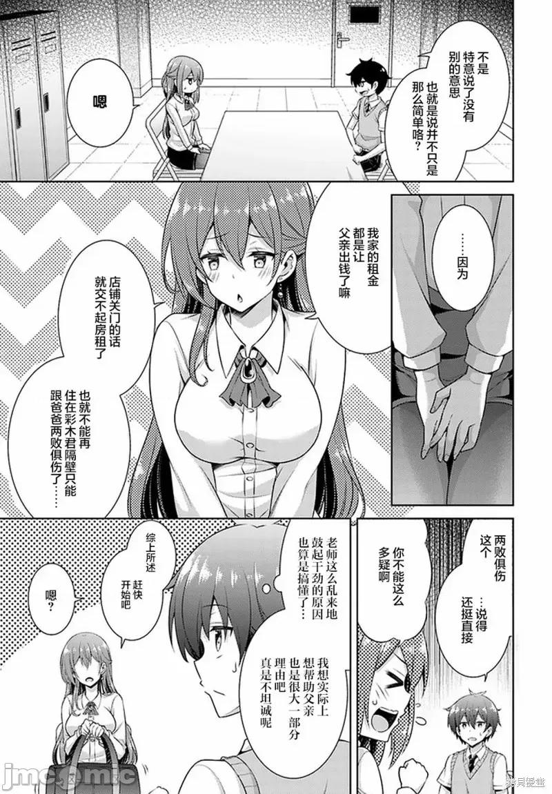 我的女友老师第 我的女友老师第26话.zip 第23页