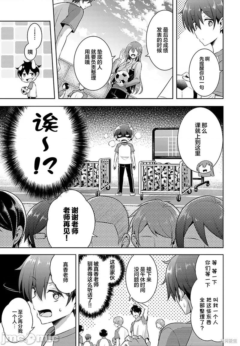 我的女友老师第 我的女友老师第28话.zip 第11页