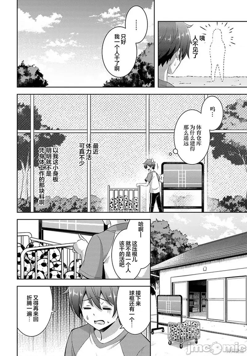 我的女友老师第 我的女友老师第28话.zip 第12页