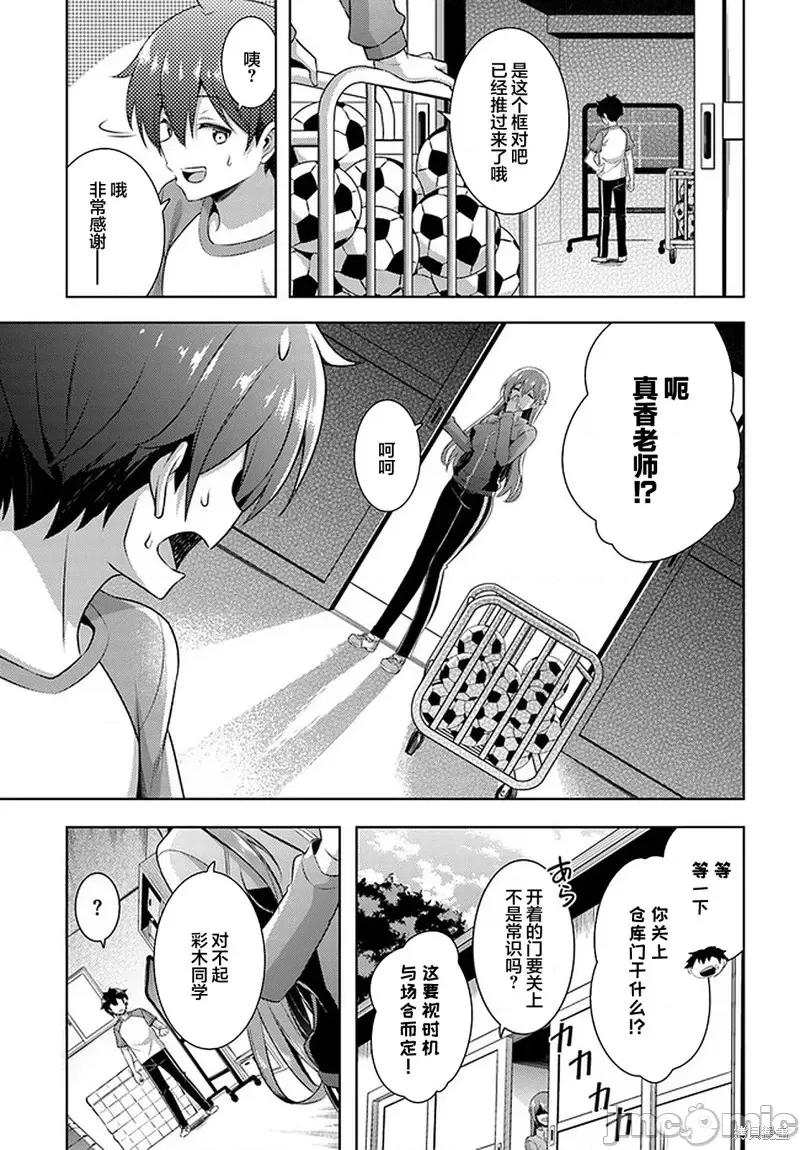 我的女友老师第 我的女友老师第28话.zip 第13页