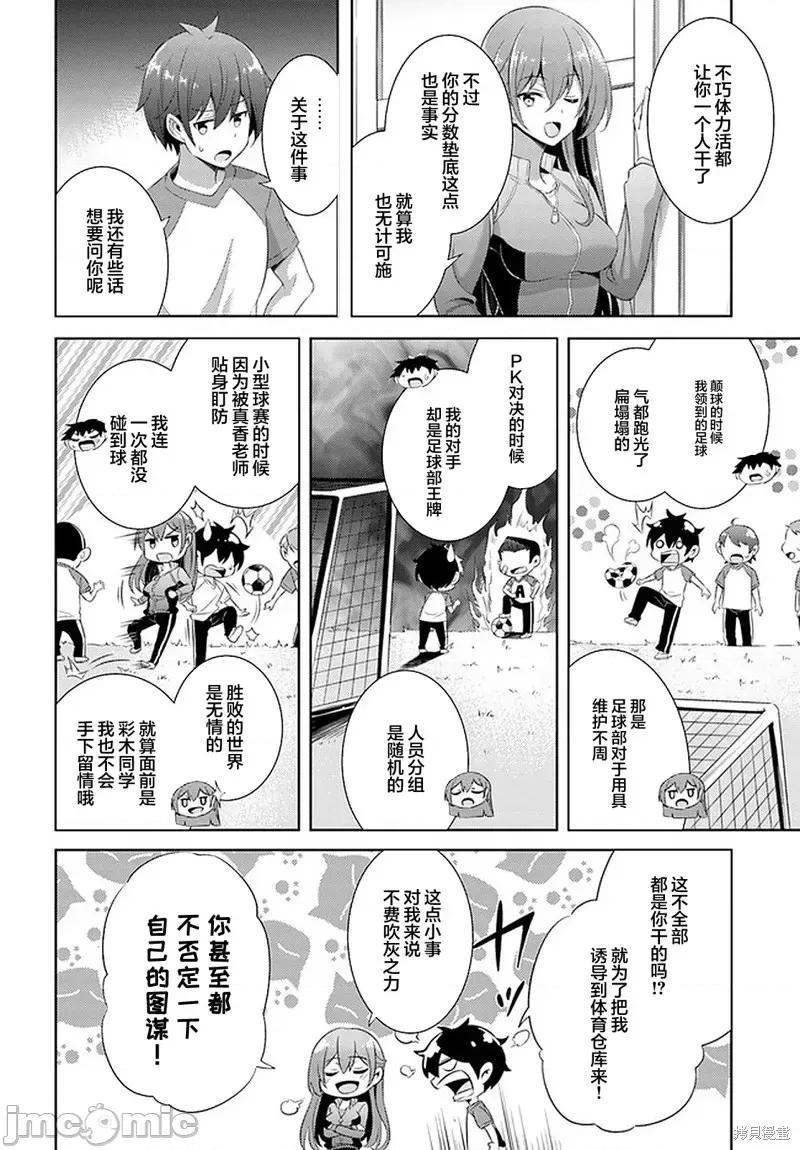 我的女友老师第 我的女友老师第28话.zip 第15页