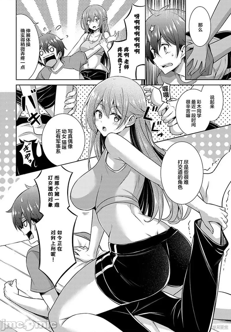 我的女友老师第 我的女友老师第28话.zip 第20页