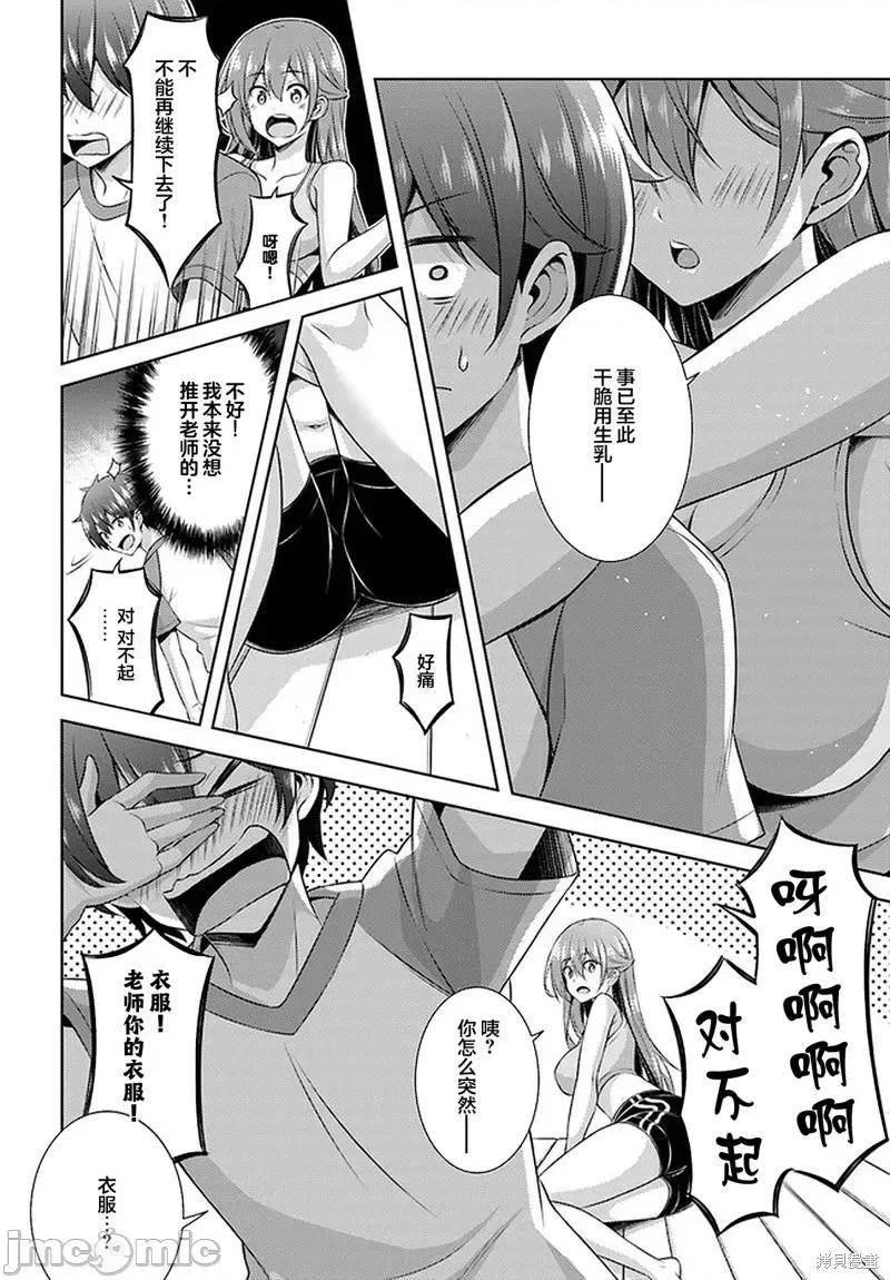 我的女友老师第 我的女友老师第28话.zip 第24页