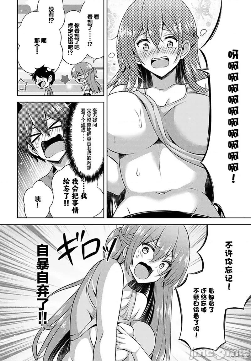 我的女友老师第 我的女友老师第28话.zip 第26页
