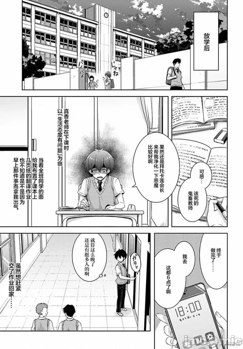 我的女友老师第 我的女友老师第29话.zip 第11页