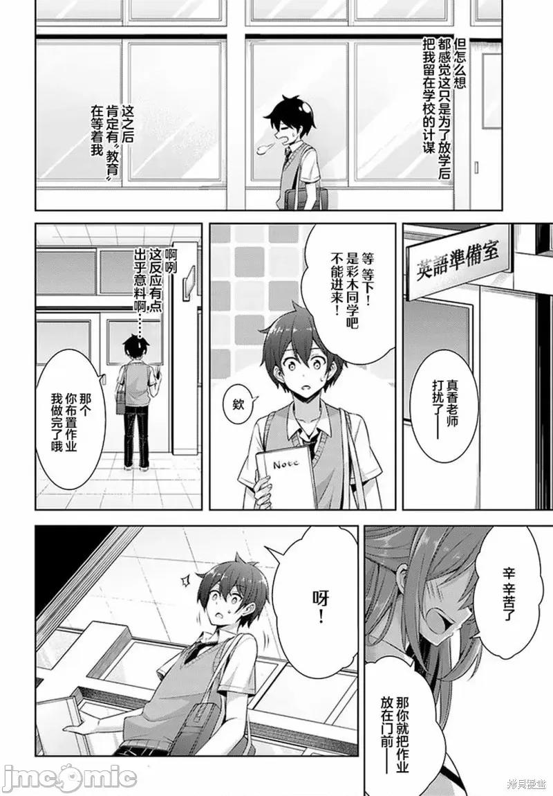 我的女友老师第 我的女友老师第29话.zip 第12页