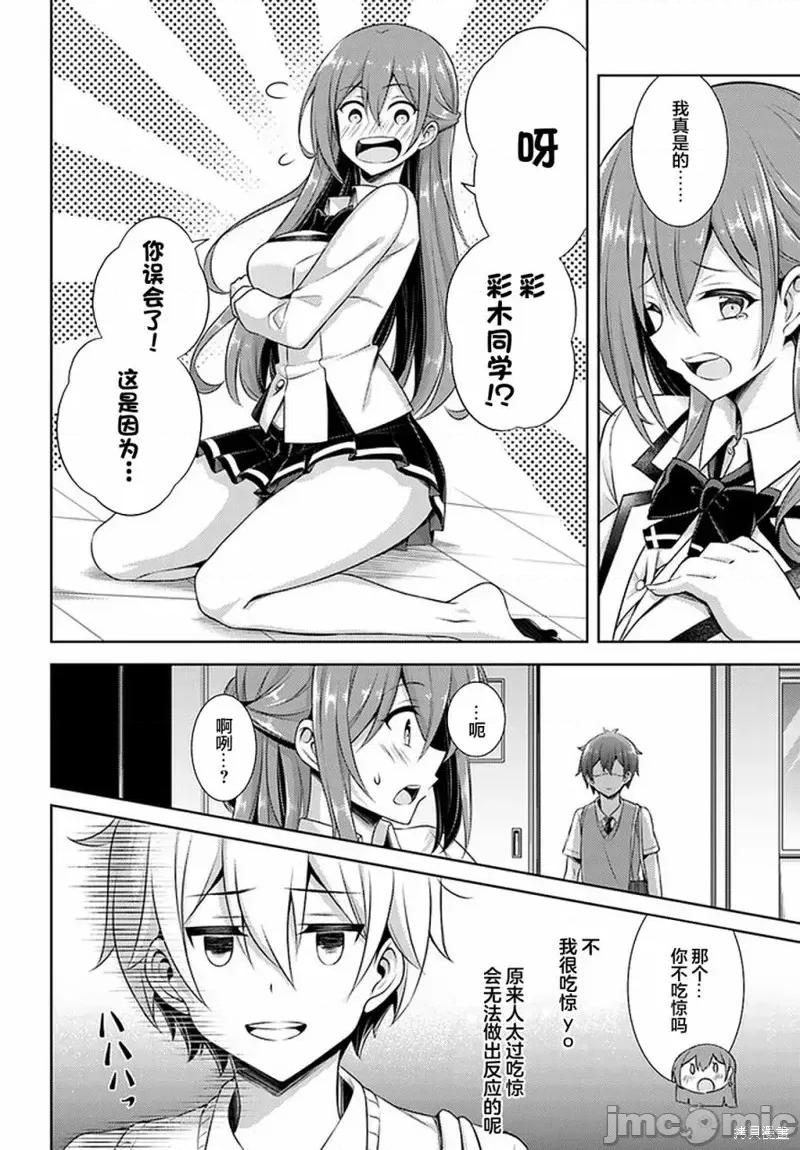 我的女友老师第 我的女友老师第29话.zip 第14页