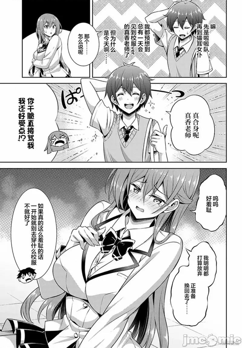 我的女友老师第 我的女友老师第29话.zip 第15页
