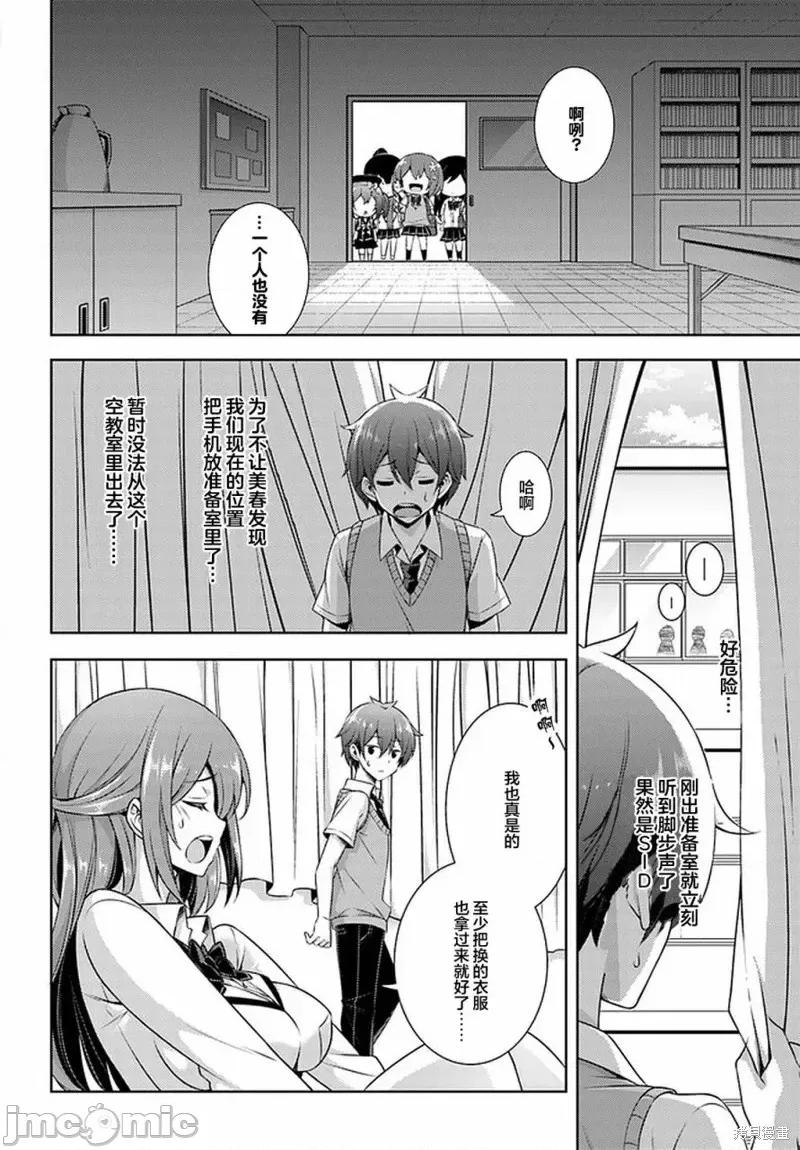 我的女友老师第 我的女友老师第29话.zip 第20页