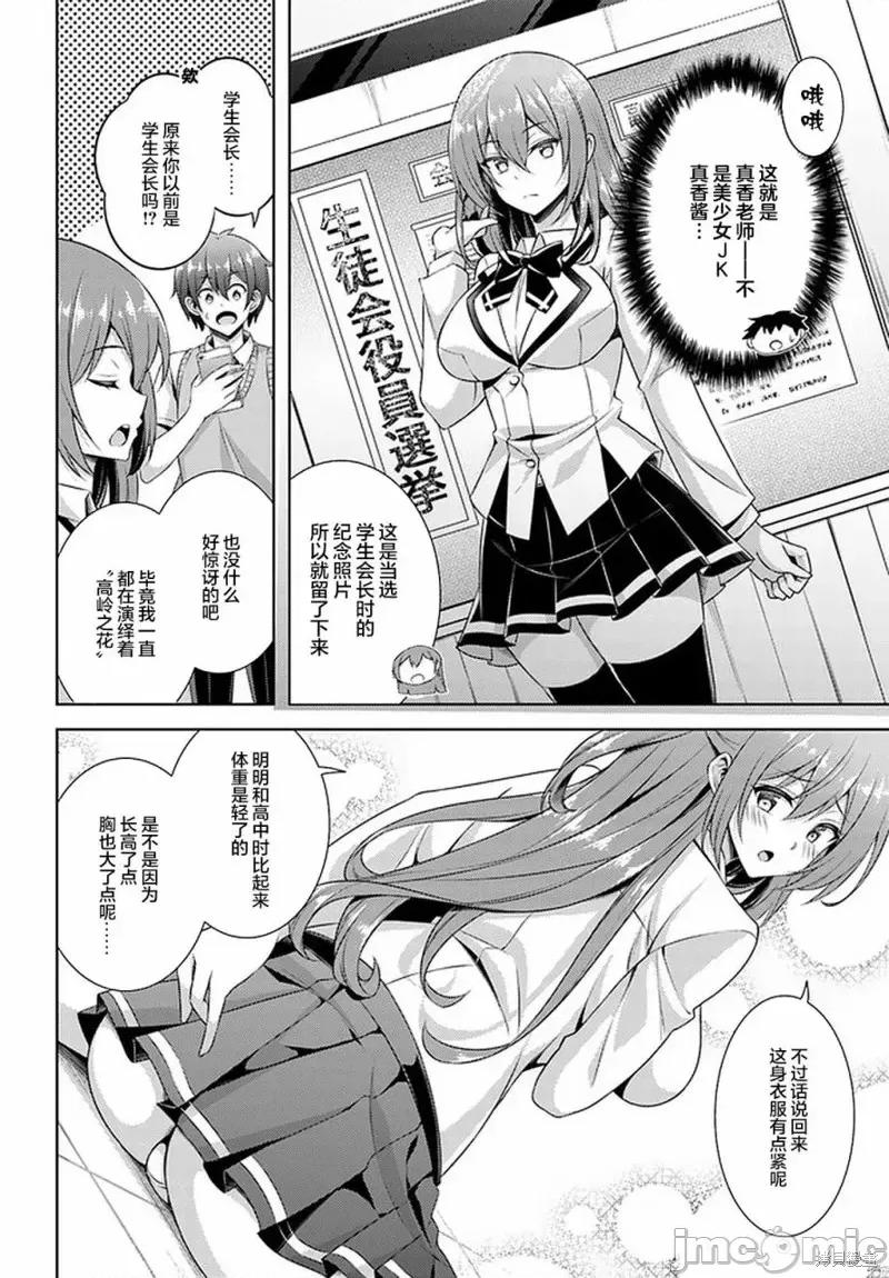 我的女友老师第 我的女友老师第29话.zip 第23页