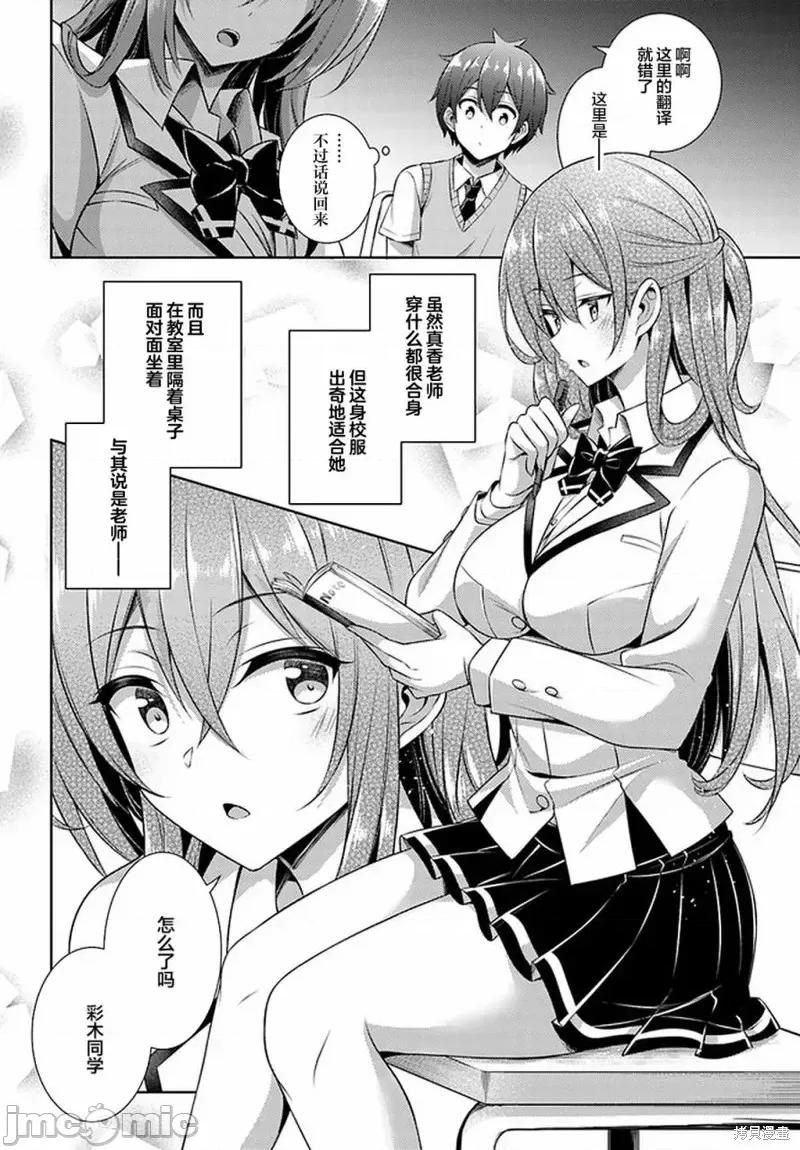 我的女友老师第 我的女友老师第29话.zip 第24页