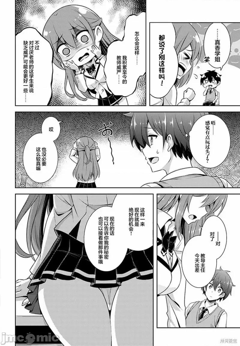 我的女友老师第 我的女友老师第29话.zip 第26页