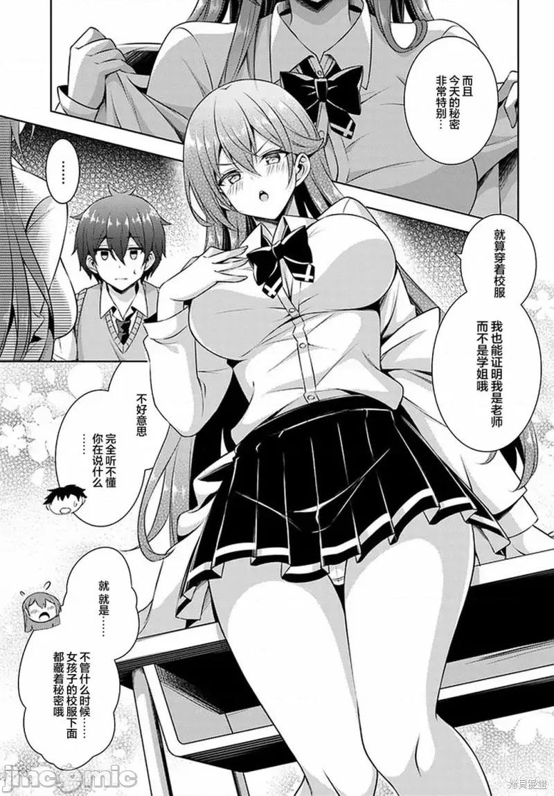 我的女友老师第 我的女友老师第29话.zip 第27页