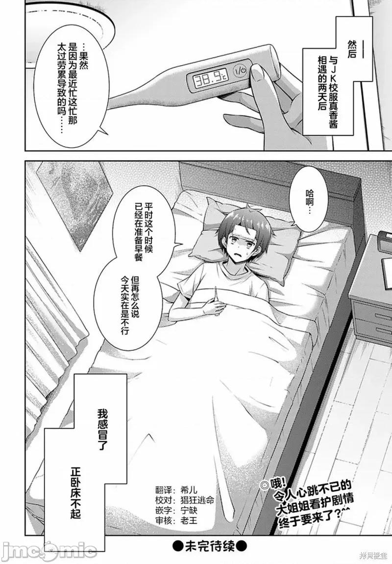 我的女友老师第 我的女友老师第29话.zip 第33页