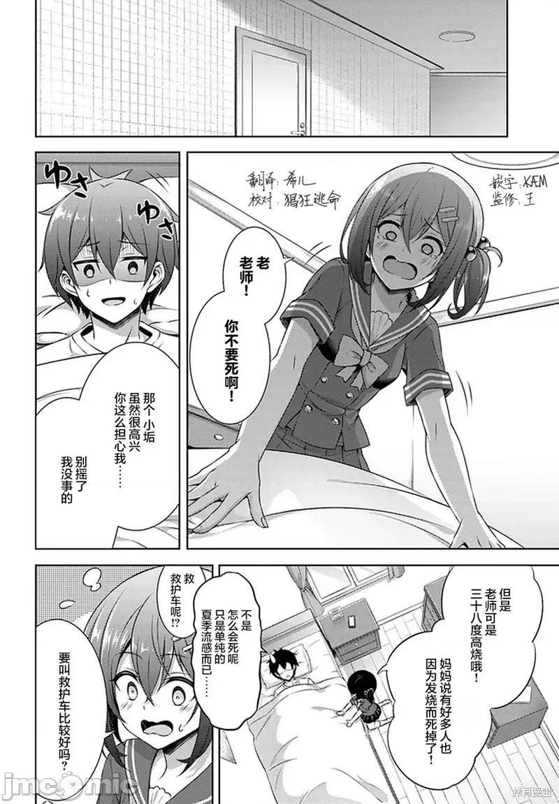 我的女友老师第 我的女友老师第30话.zip 第2页