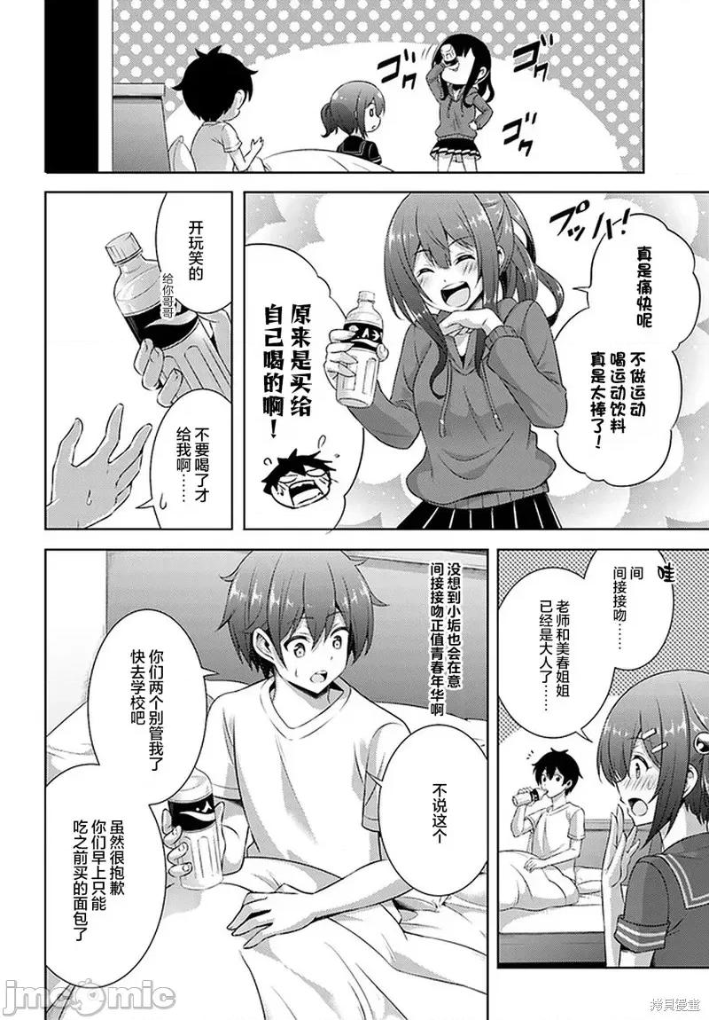 我的女友老师第 我的女友老师第30话.zip 第4页